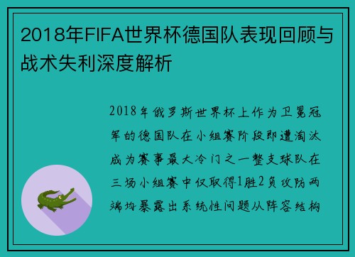 /uploads/images/20260616/2018-nian-fifa-shi-jie-bei-de-guo-dui-biao-xian-hui-gu-yu-zhan-shu-shi-li-shen-du-jie-xi.webp